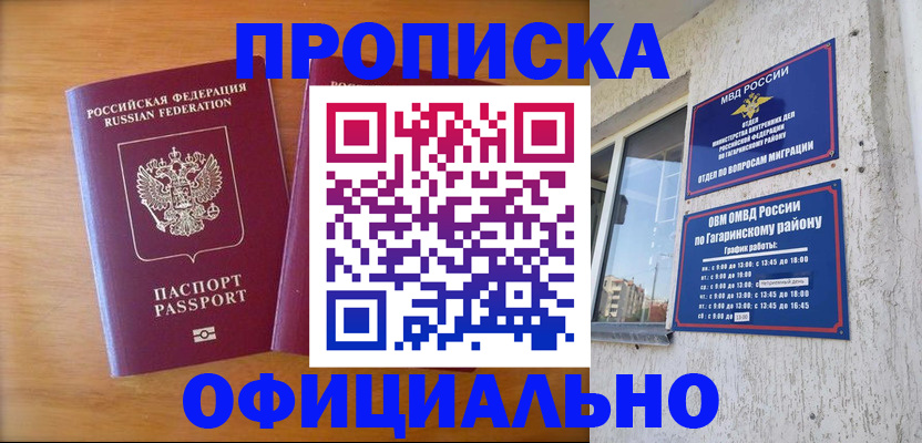 временная регистрация адрес в Заозёрске