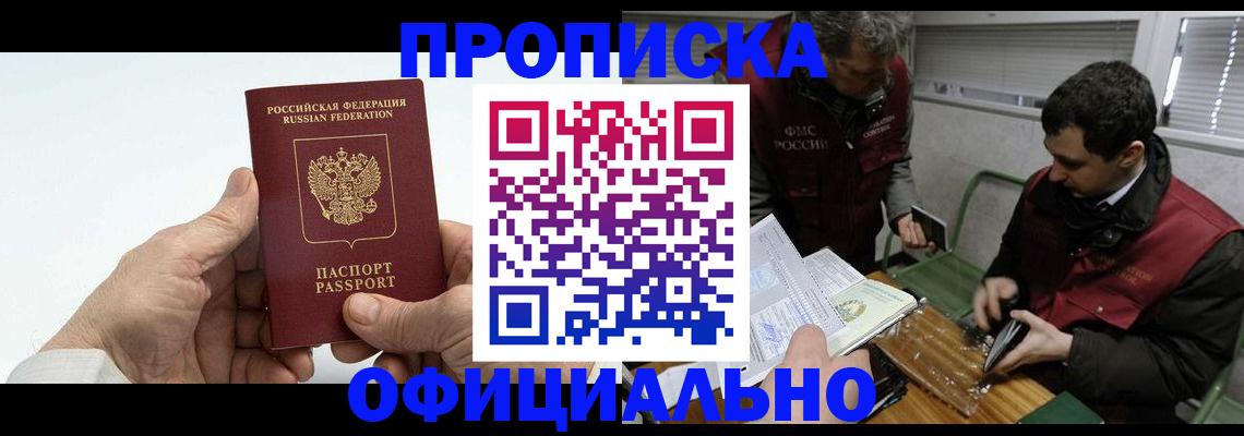 прописка гарантия в Заозёрске