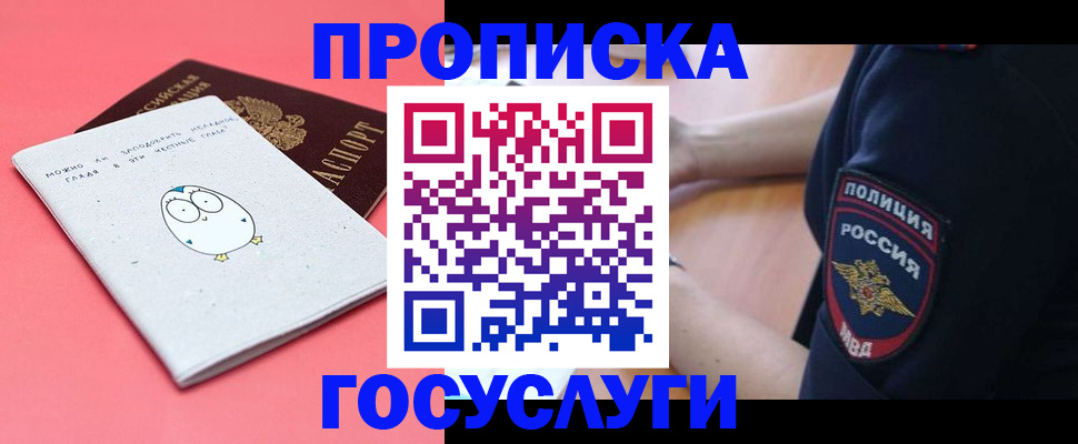 временная регистрация собственник в Заозёрске