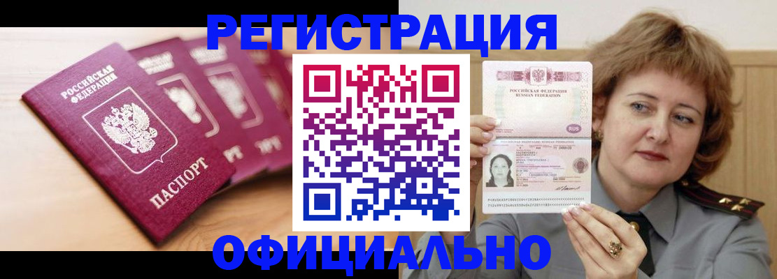 прописка для военкомата в Заозёрске