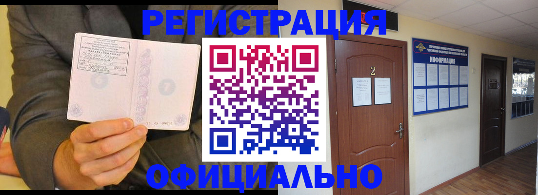 временная регистрация в Заозёрске