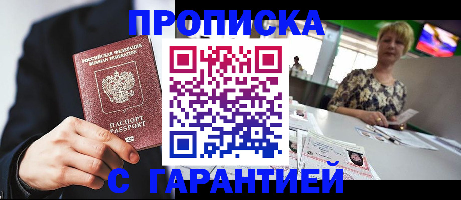 временная регистрация гарантия в Заозёрске