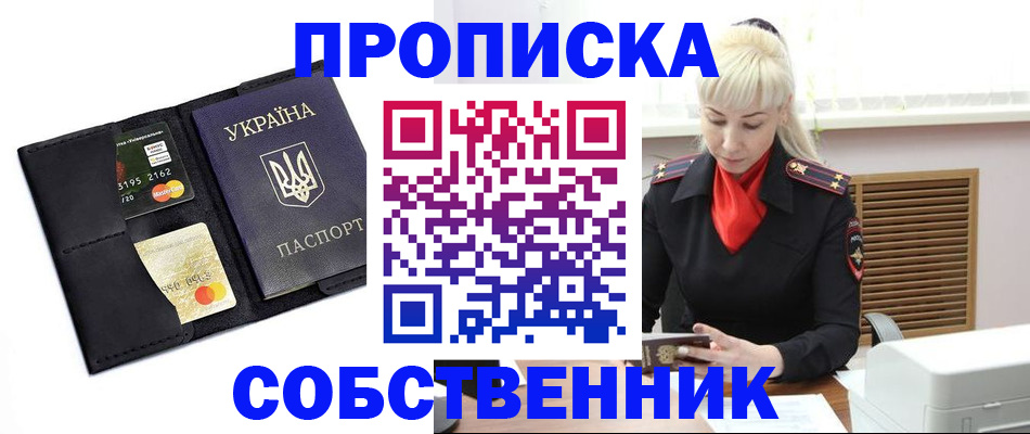 прописка поиск в Заозёрске